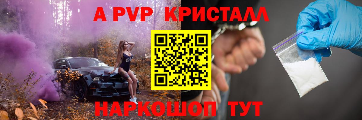Alpha PVP СК КРИС  Alpha PVP Соль  Вход с VPN  A PVP  Боровичи  Alpha-PVP кристаллы 