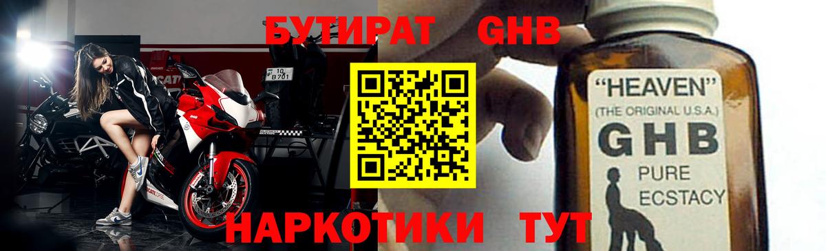 Боровичи  БУТИРАТ оксибутират  Вход с VPN 
