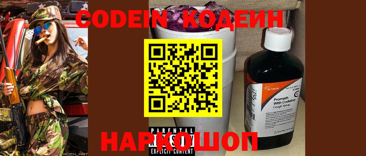 Боровичи  купить наркоту  Вход с VPN  Codein напиток Lean (лин) 