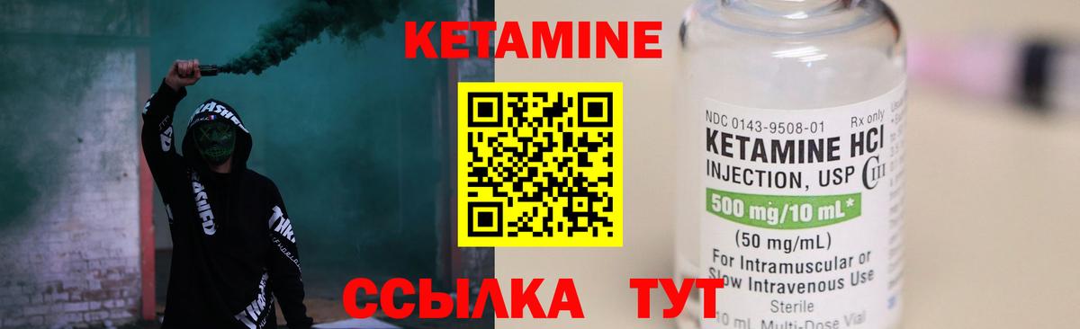 Кетамин VHQ Боровичи