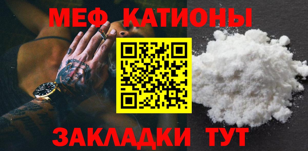 Меф мяу мяу мука Боровичи