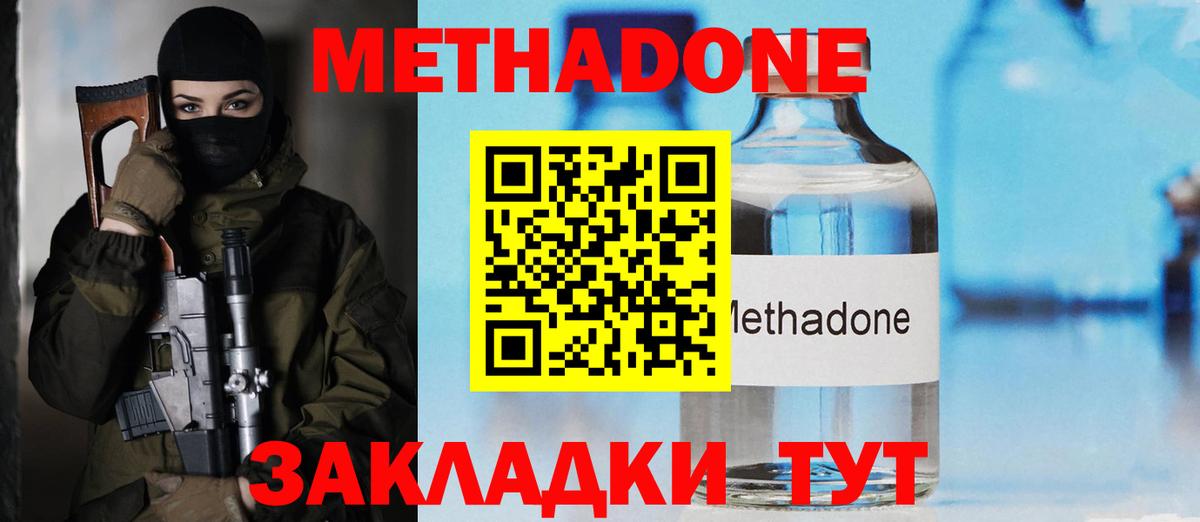 Боровичи  МЕТАДОН VHQ  Вход с VPN  Метадон VHQ 