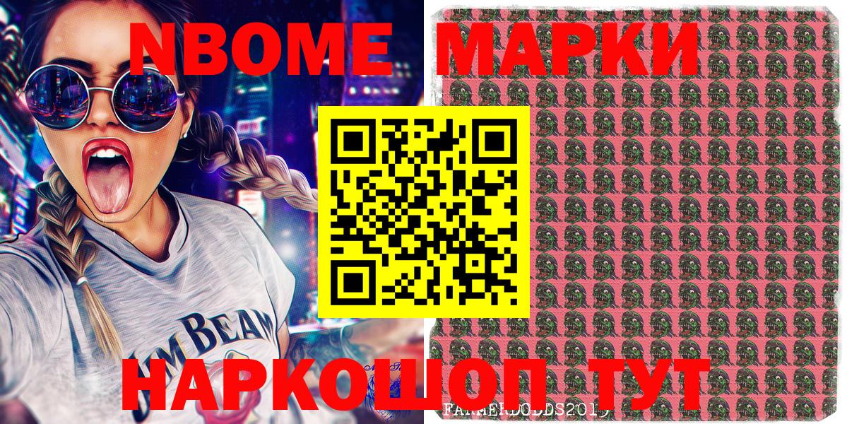 Марки NBOMe 1500мкг Боровичи